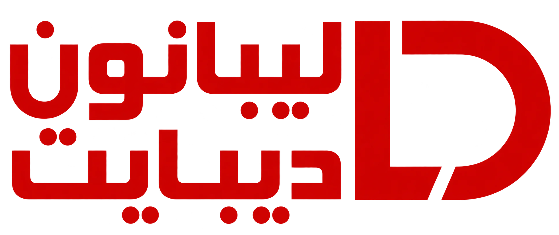Lebanon Debate